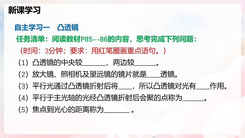 4.1 凸透镜与凹透镜—初中物理八年级全一册 同步教学课件+教学设计+同步练习（沪科版2024）08