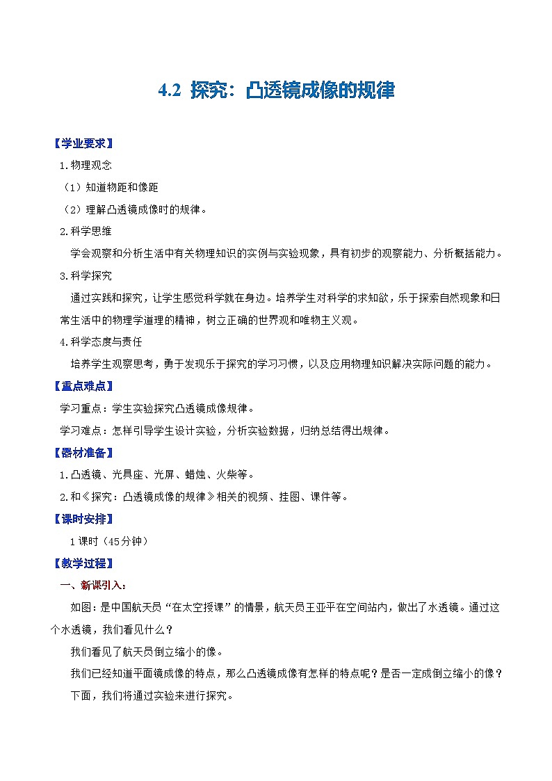 4.2 探究：凸透镜成像的规律—初中物理八年级全一册 同步教学课件+教学设计+同步练习（沪科版2024）01