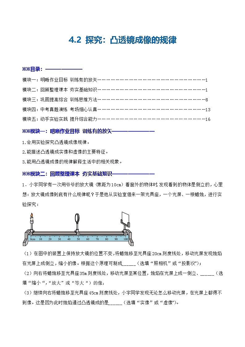 4.2 探究：凸透镜成像的规律—初中物理八年级全一册 同步教学课件+教学设计+同步练习（沪科版2024）01
