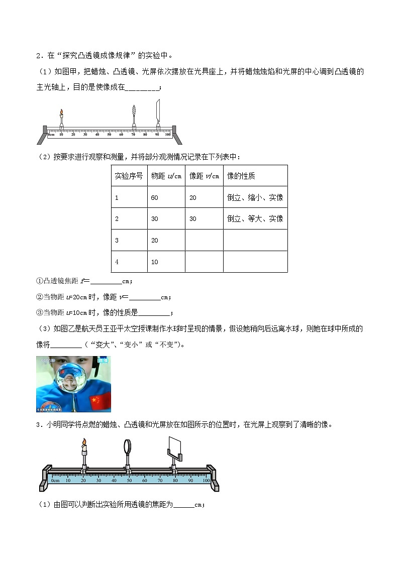 4.2 探究：凸透镜成像的规律—初中物理八年级全一册 同步教学课件+教学设计+同步练习（沪科版2024）02