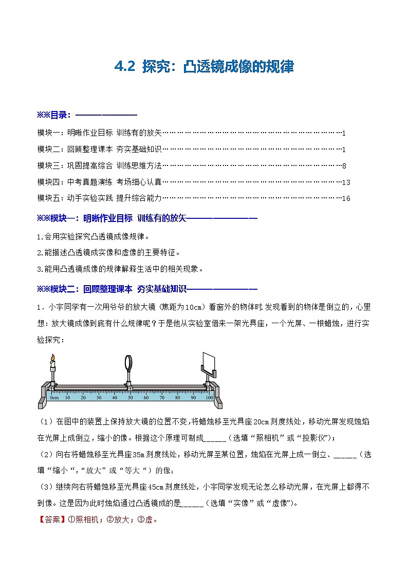 4.2 探究：凸透镜成像的规律—初中物理八年级全一册 同步教学课件+教学设计+同步练习（沪科版2024）01