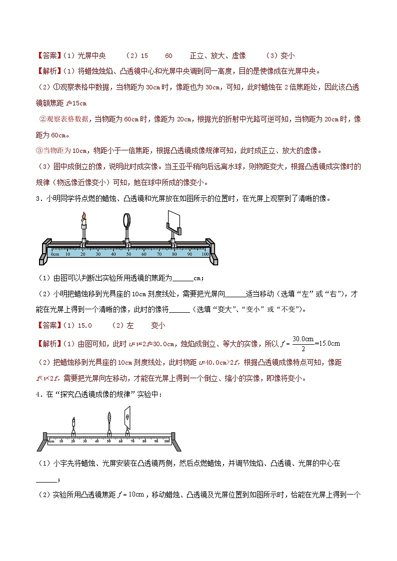 4.2 探究：凸透镜成像的规律—初中物理八年级全一册 同步教学课件+教学设计+同步练习（沪科版2024）03