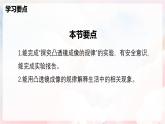 4.2 探究：凸透镜成像的规律—初中物理八年级全一册 同步教学课件+教学设计+同步练习（沪科版2024）