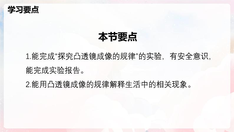 4.2 探究：凸透镜成像的规律—初中物理八年级全一册 同步教学课件+教学设计+同步练习（沪科版2024）02