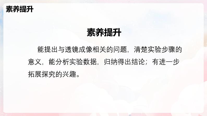 4.2 探究：凸透镜成像的规律—初中物理八年级全一册 同步教学课件+教学设计+同步练习（沪科版2024）03