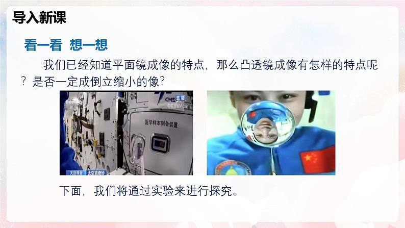 4.2 探究：凸透镜成像的规律—初中物理八年级全一册 同步教学课件+教学设计+同步练习（沪科版2024）05