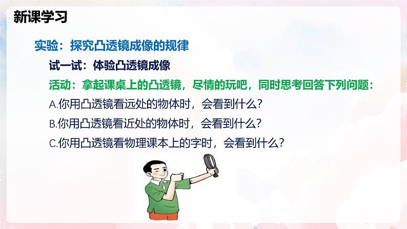 4.2 探究：凸透镜成像的规律—初中物理八年级全一册 同步教学课件+教学设计+同步练习（沪科版2024）06