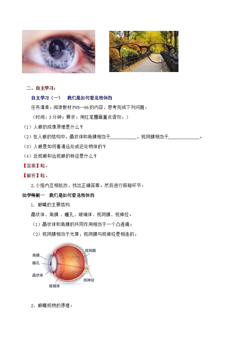 4.3 神奇的“眼睛”—初中物理八年级全一册 同步教学课件+教学设计+同步练习（沪科版2024）02