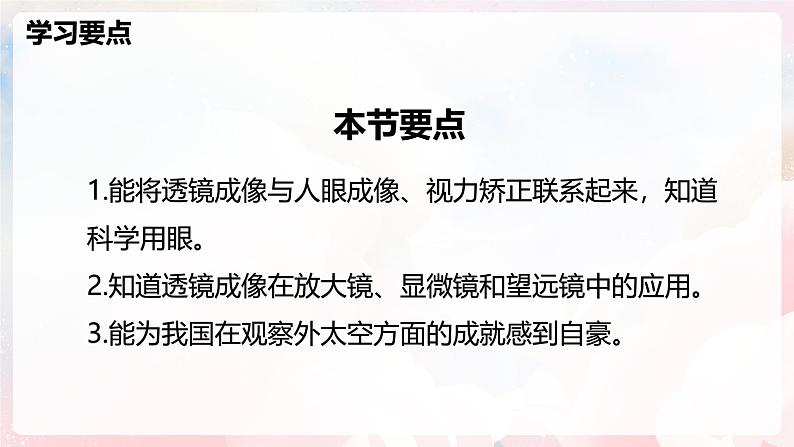 4.3 神奇的“眼睛”—初中物理八年级全一册 同步教学课件+教学设计+同步练习（沪科版2024）02