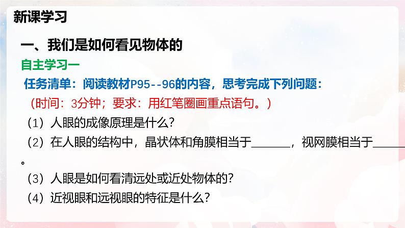 4.3 神奇的“眼睛”—初中物理八年级全一册 同步教学课件+教学设计+同步练习（沪科版2024）05