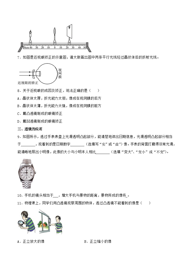 4.3 神奇的“眼睛”—初中物理八年级全一册 同步教学课件+教学设计+同步练习（沪科版2024）03