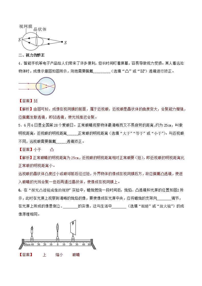 4.3 神奇的“眼睛”—初中物理八年级全一册 同步教学课件+教学设计+同步练习（沪科版2024）03