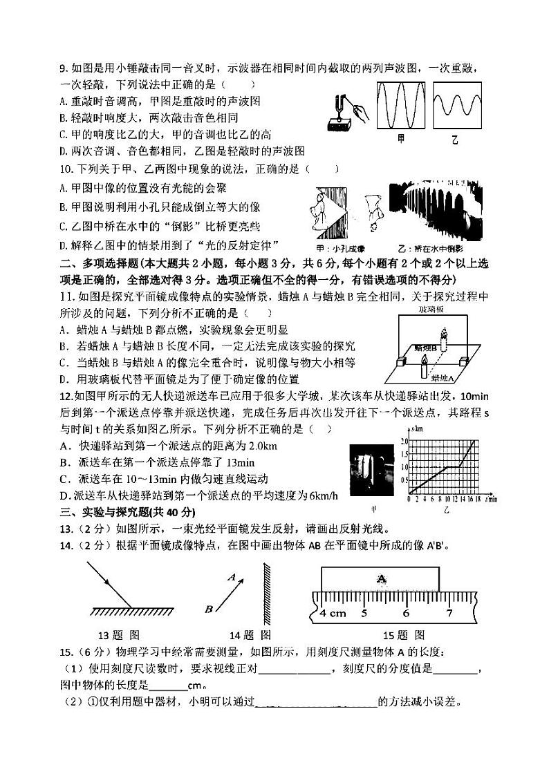 2024年哈尔滨市69中学八年级（上）期中考试物理试题及答案第2页