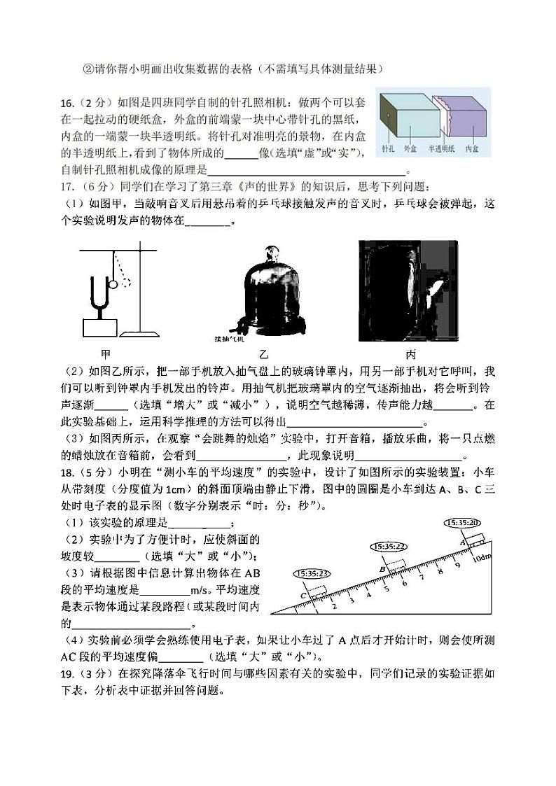2024年哈尔滨市69中学八年级（上）期中考试物理试题及答案第3页