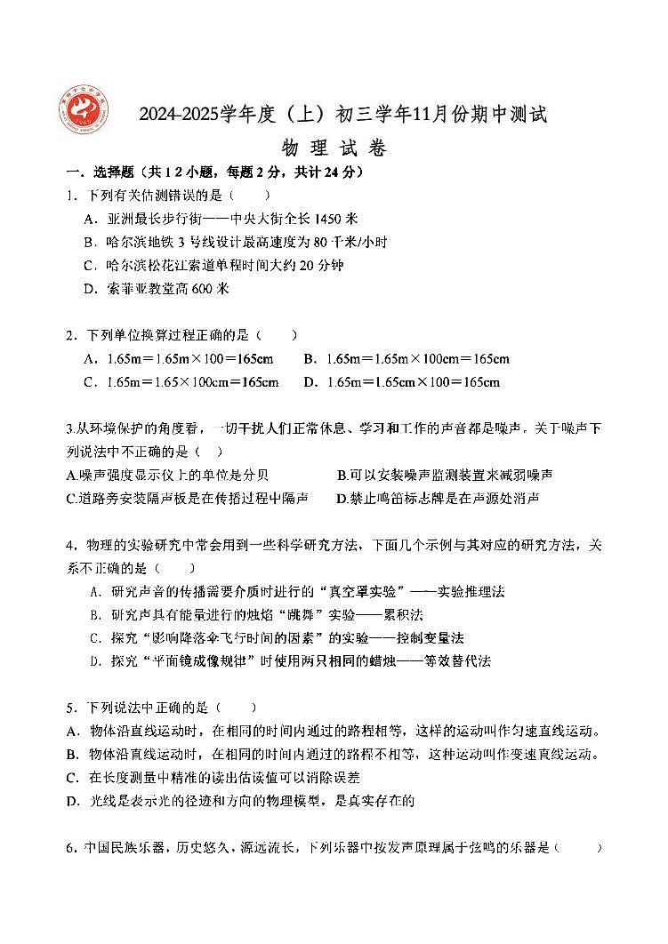 2024年哈尔滨市47中学八年级（上）期中考试物理试题及答案11.1第1页