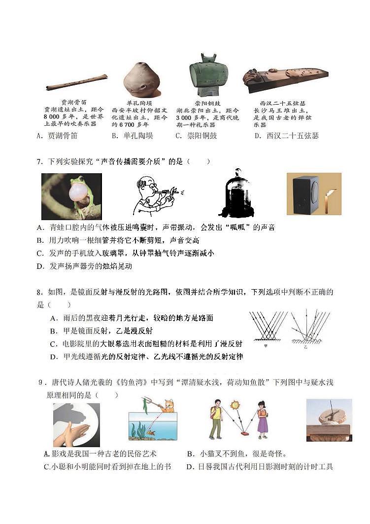 2024年哈尔滨市47中学八年级（上）期中考试物理试题及答案11.1第2页