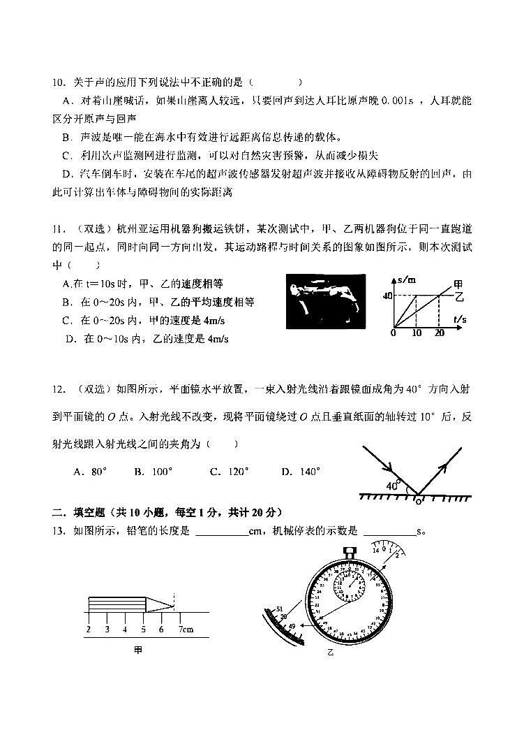 2024年哈尔滨市47中学八年级（上）期中考试物理试题及答案11.1第3页