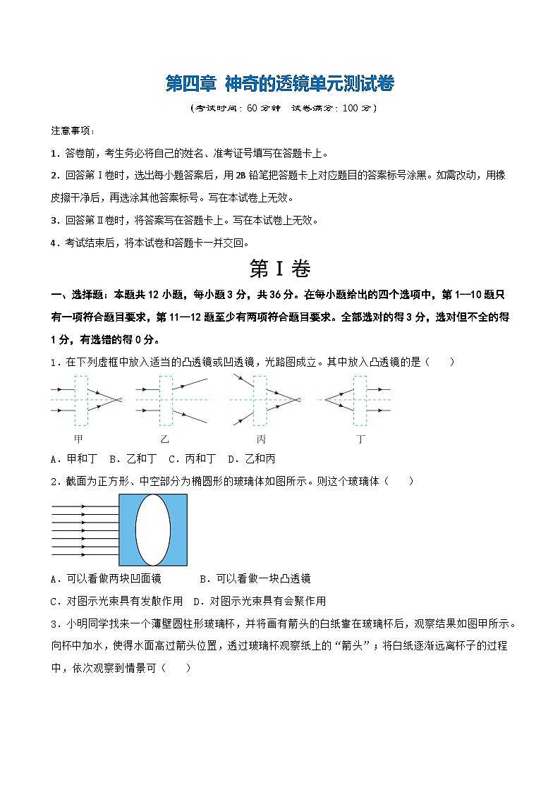 第四章  神奇的透镜（单元测试题）第1页