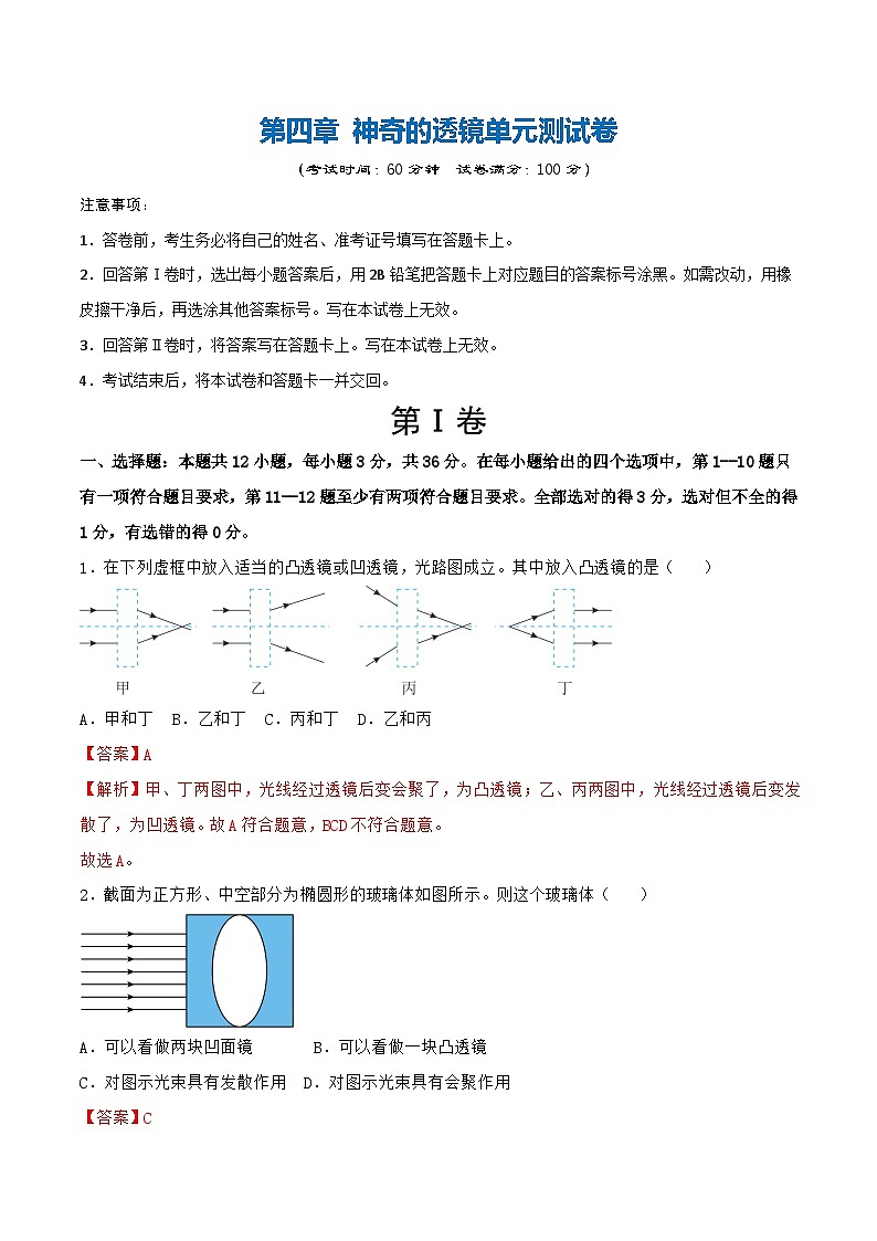 第四章  神奇的透镜（单元测试题）（含答案解析）第1页