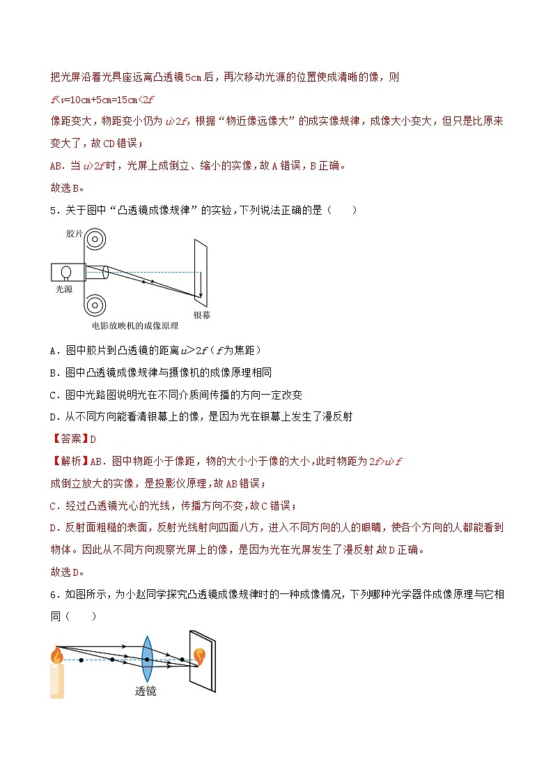 第四章  神奇的透镜（单元测试题）（含答案解析）第3页