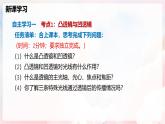 第四章  神奇的透镜单元整理与复习—初中物理八年级全一册 同步教学课件+教学设计+同步练习（沪科版2024）