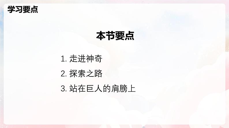 绪论  打开物理世界的大门—初中物理八年级全一册 同步教学课件（沪科版2024）第2页