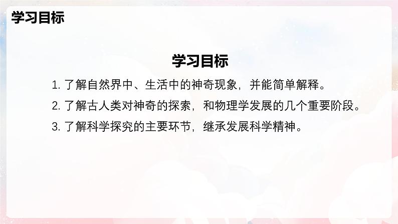 绪论  打开物理世界的大门—初中物理八年级全一册 同步教学课件（沪科版2024）第4页