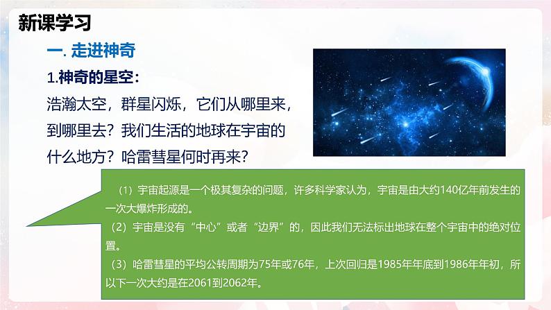 绪论  打开物理世界的大门—初中物理八年级全一册 同步教学课件（沪科版2024）第6页