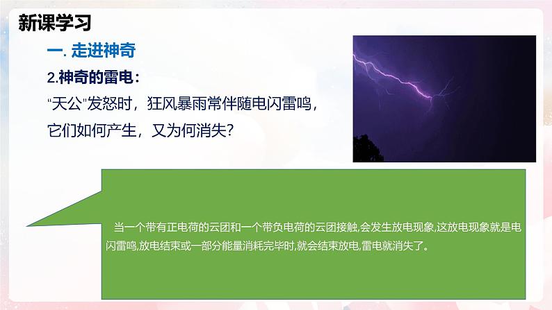 绪论  打开物理世界的大门—初中物理八年级全一册 同步教学课件（沪科版2024）第7页