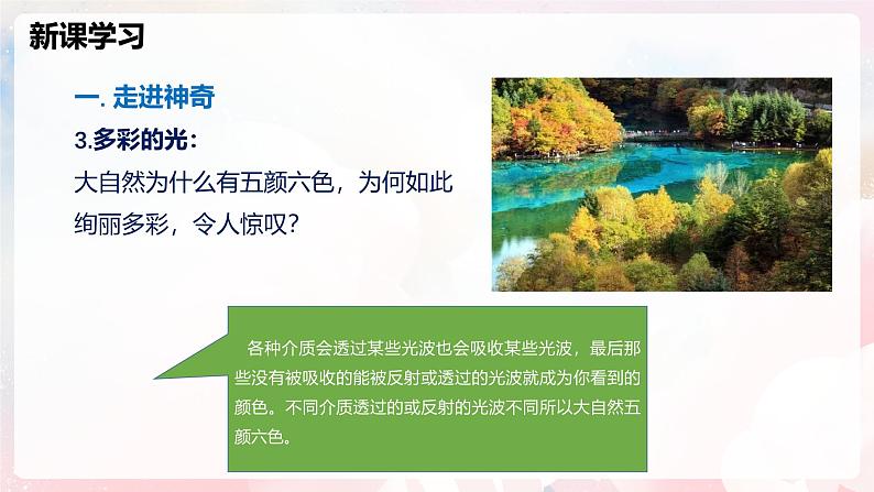 绪论  打开物理世界的大门—初中物理八年级全一册 同步教学课件（沪科版2024）第8页