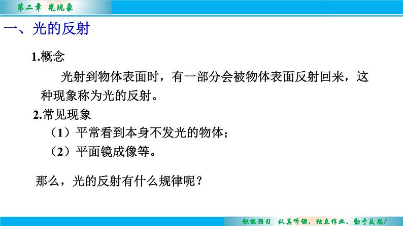 2.4光的反射（第1课时）课件--2024-2025学年 苏科版八年级物理上册04