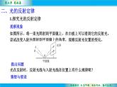 2.4光的反射（第1课时）课件--2024-2025学年 苏科版八年级物理上册