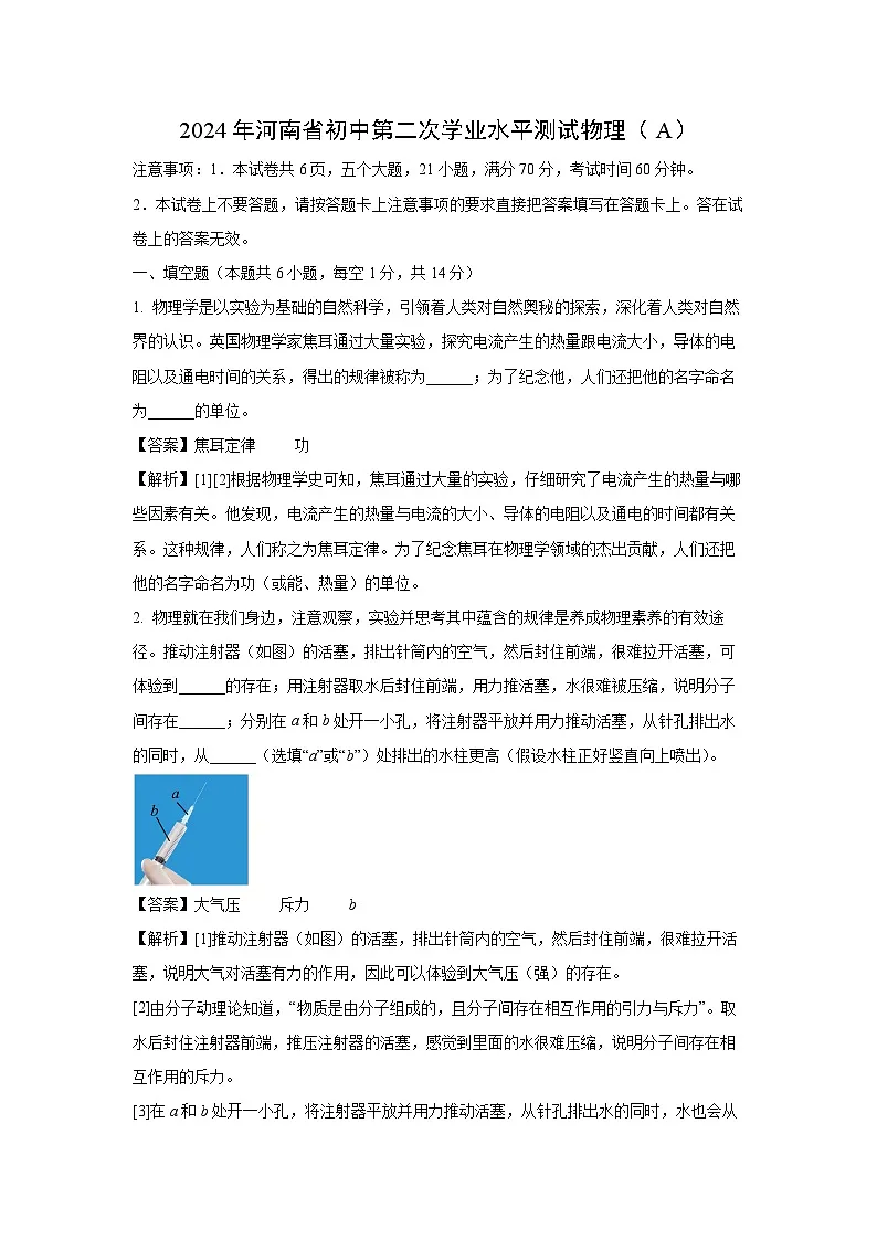 河南省2024年中考二模物理试卷（解析版）第1页