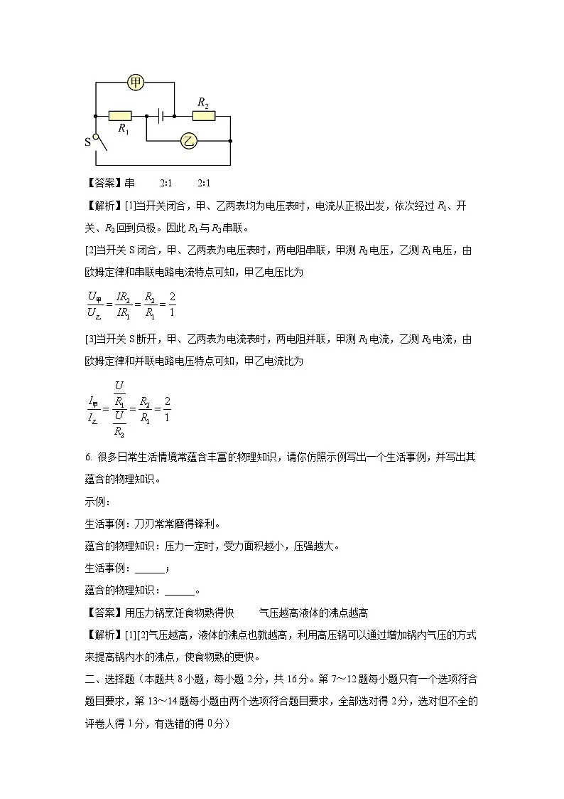 河南省2024年中考二模物理试卷（解析版）第3页