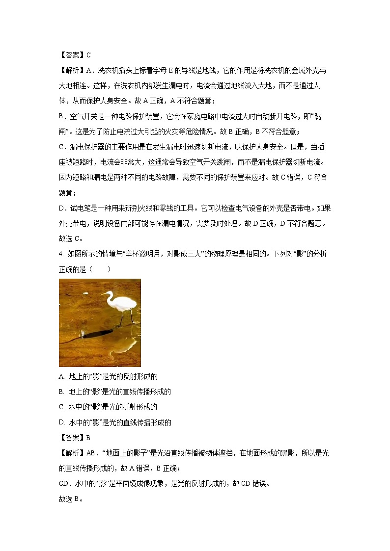 山西省长治市长子县2024年中考二模物理试卷（解析版）第2页