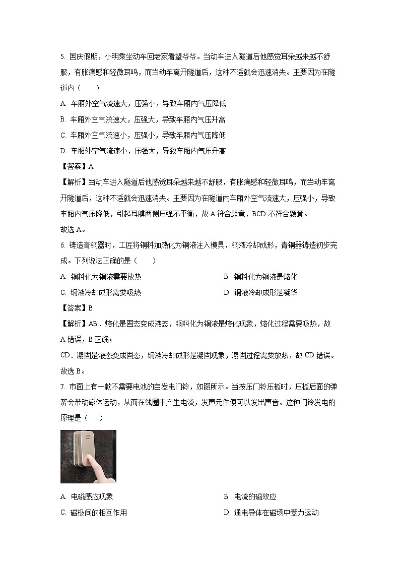 山西省长治市长子县2024年中考二模物理试卷（解析版）第3页