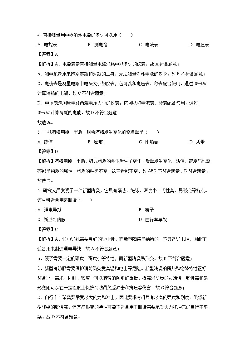 吉林省长春市双阳区2024年中考一模物理试卷（解析版）第2页