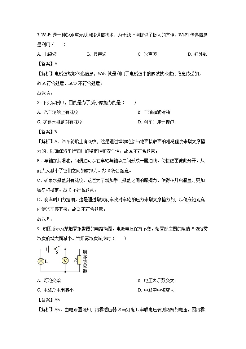 吉林省长春市双阳区2024年中考一模物理试卷（解析版）第3页