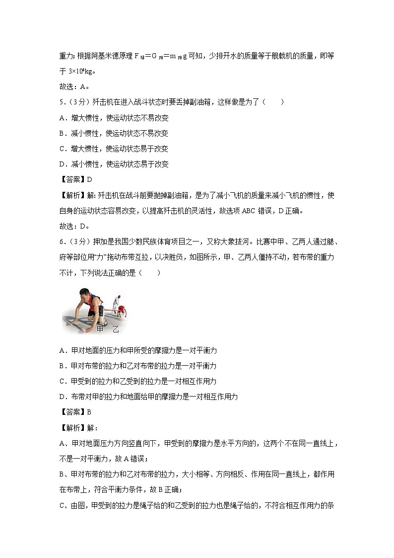 山东省昌邑市2023-2024学年下学期八年级物理期中考试物理试卷第3页