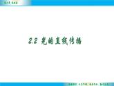 3.3光的直线传播课件-2024-2025学年苏科版八年级物理上册