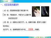 3.3光的直线传播课件-2024-2025学年苏科版八年级物理上册