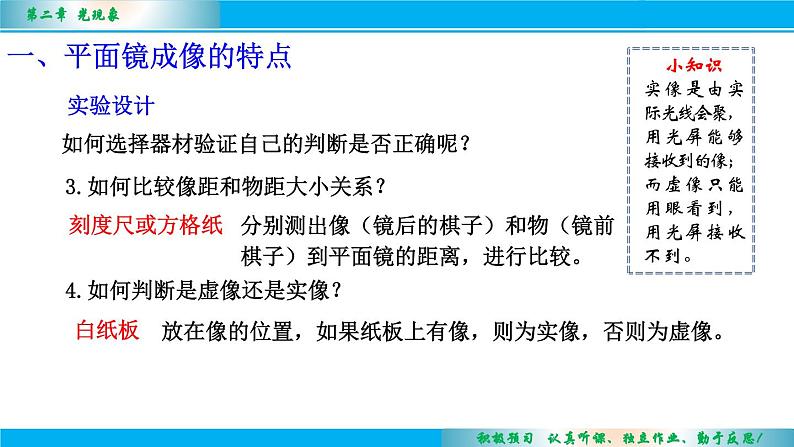 3.4平面镜课件--2024-2025学年苏科版八年级物理上册第7页