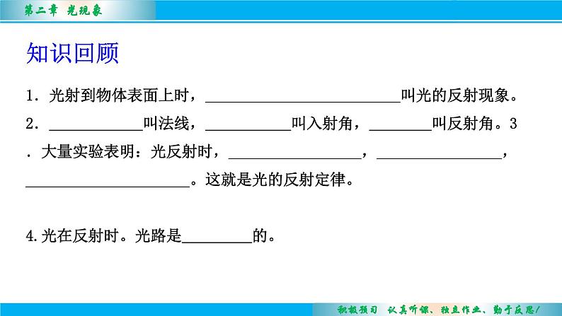 2.4光的反射（第2课时）课件--2024-2025学年苏科版八年级物理上册第1页