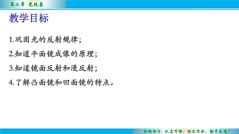 2.4光的反射（第2课时）课件--2024-2025学年苏科版八年级物理上册第3页