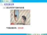 2.4光的反射（第2課時）課件--2024-2025學(xué)年蘇科版八年級物理上冊