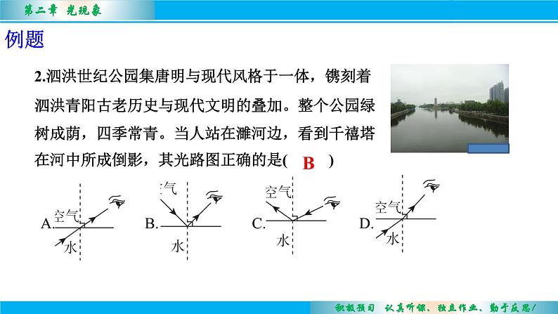 2.4光的反射（第2课时）课件--2024-2025学年苏科版八年级物理上册06