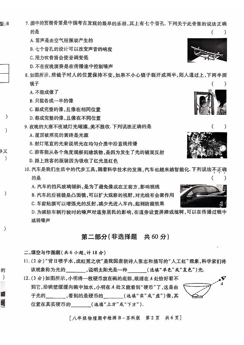 陕西省西安市经开区2024-2025学年经开第二中学八年级上期中物理试题第2页