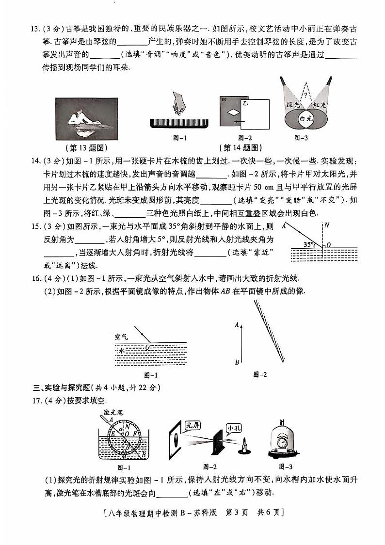 陕西省西安市经开区2024-2025学年经开第二中学八年级上期中物理试题第3页