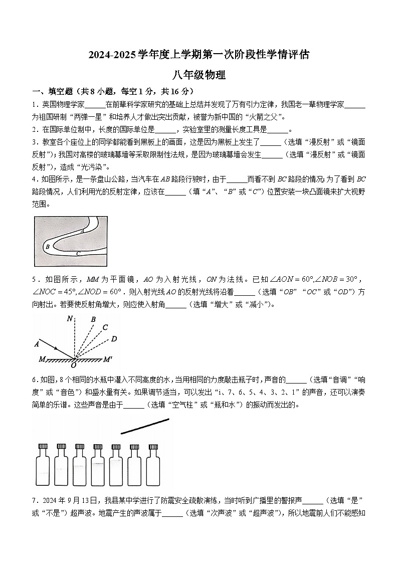 江西省九江市都昌县2024-2025学年上学期八年级期中考试物理试卷第1页