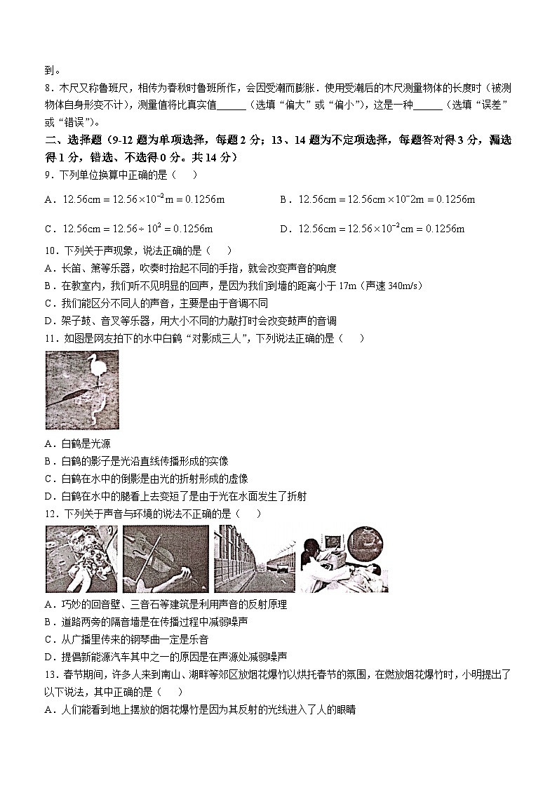 江西省九江市都昌县2024-2025学年上学期八年级期中考试物理试卷第2页